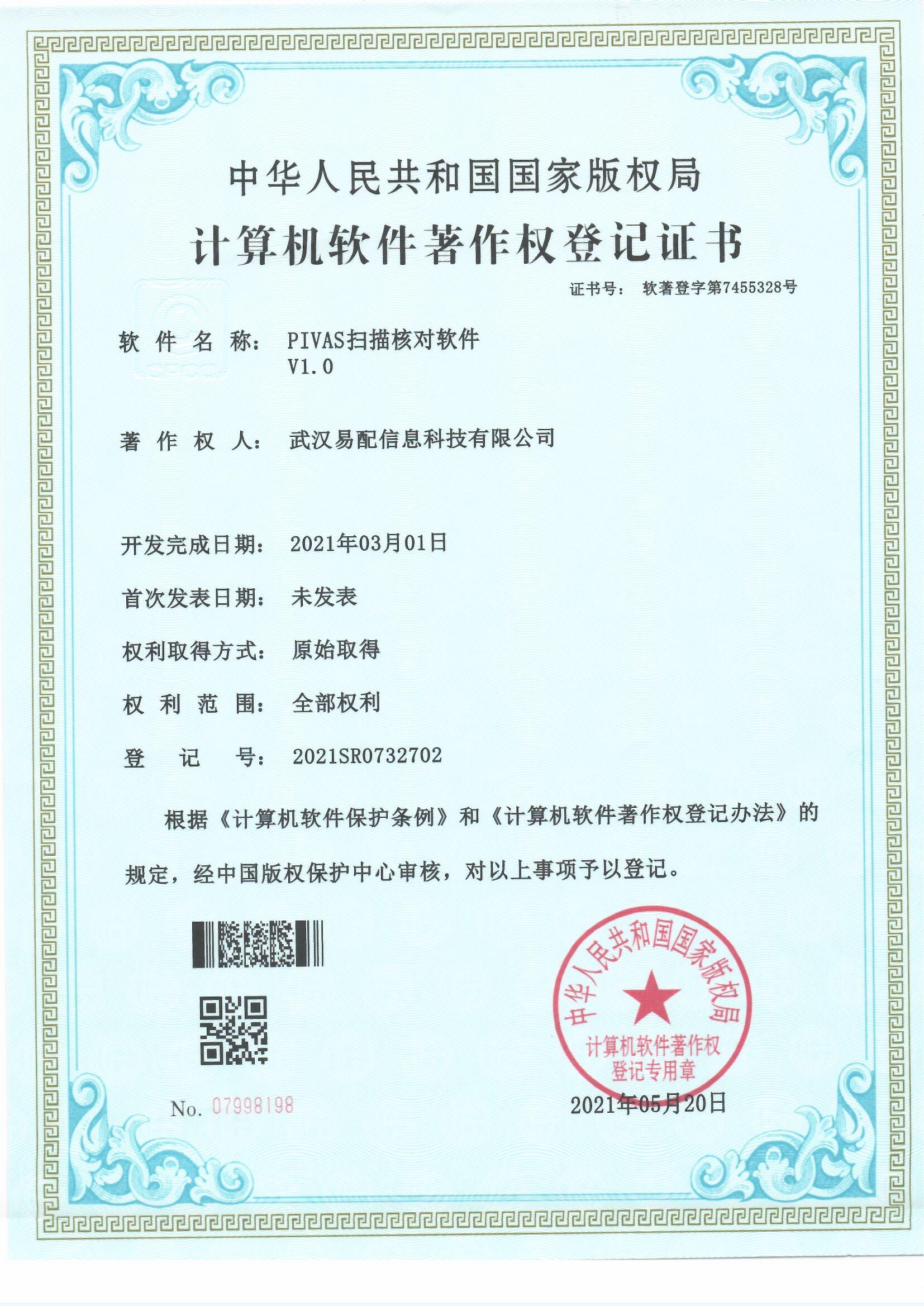 PIVAS扫描核对软件