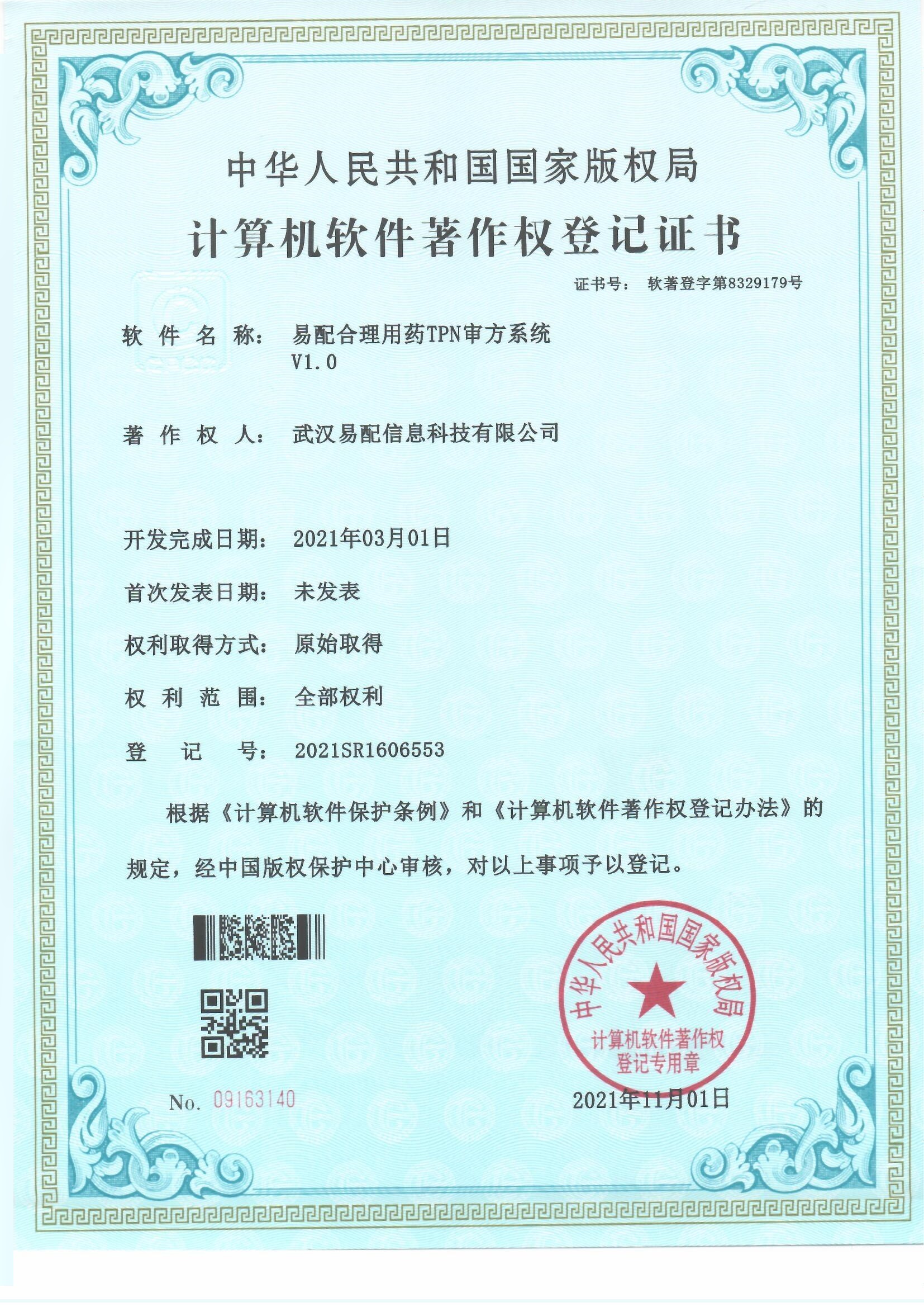 易配合理用药TPN审方系统