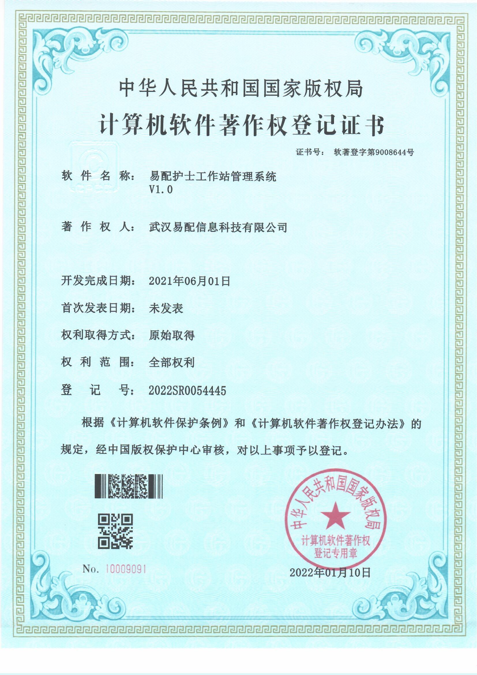 易配护士工作站管理系统