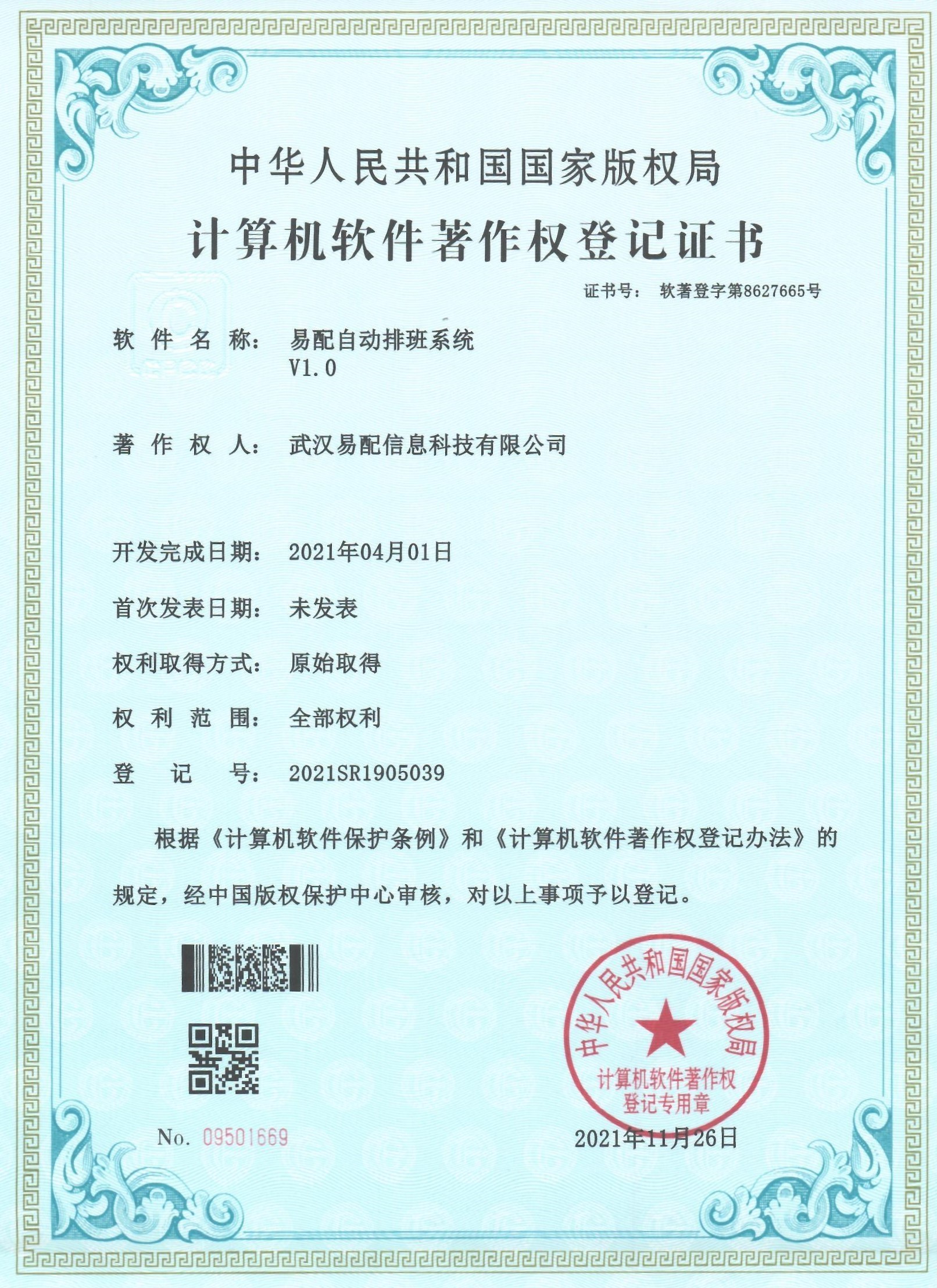 易配自动排班系统