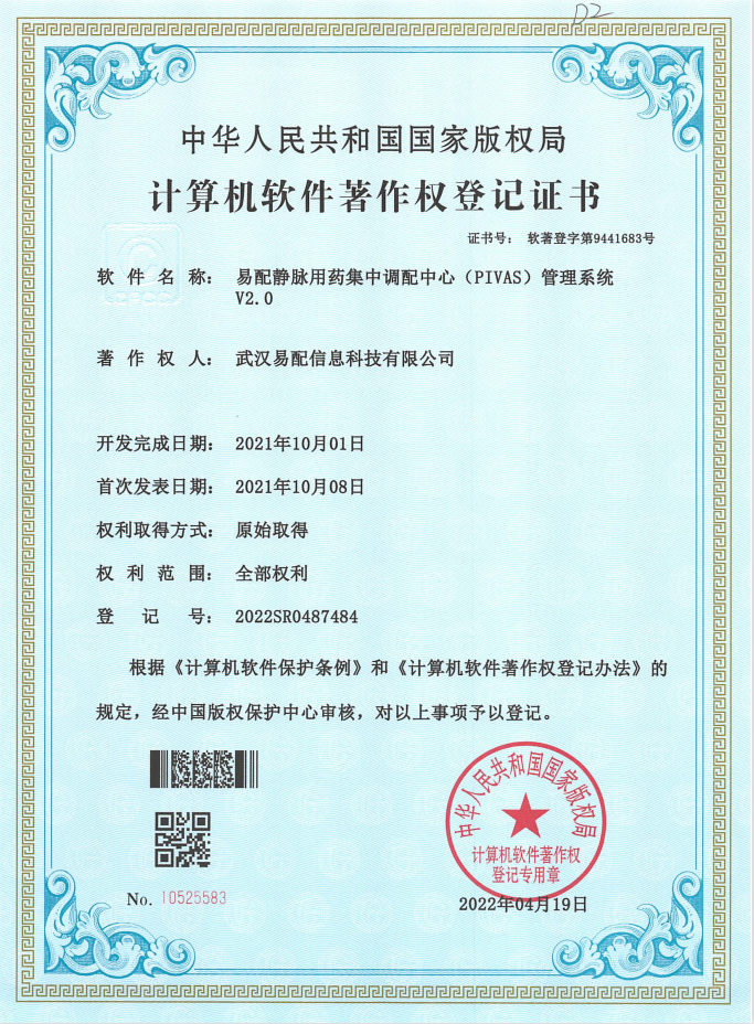 易配静脉用药集中调配中心（PIVAS）管理系统